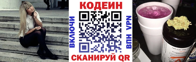 Codein Purple Drank  блэк спрут зеркало  Волчанск 